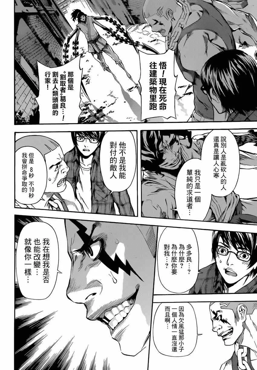 第86话 第8页