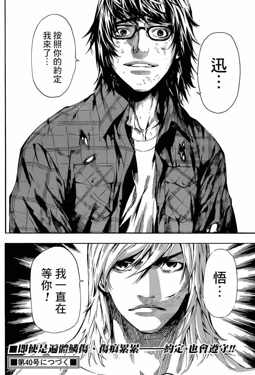 第86话 第18页