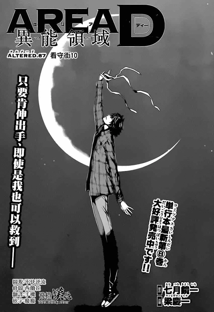 第87话 第1页