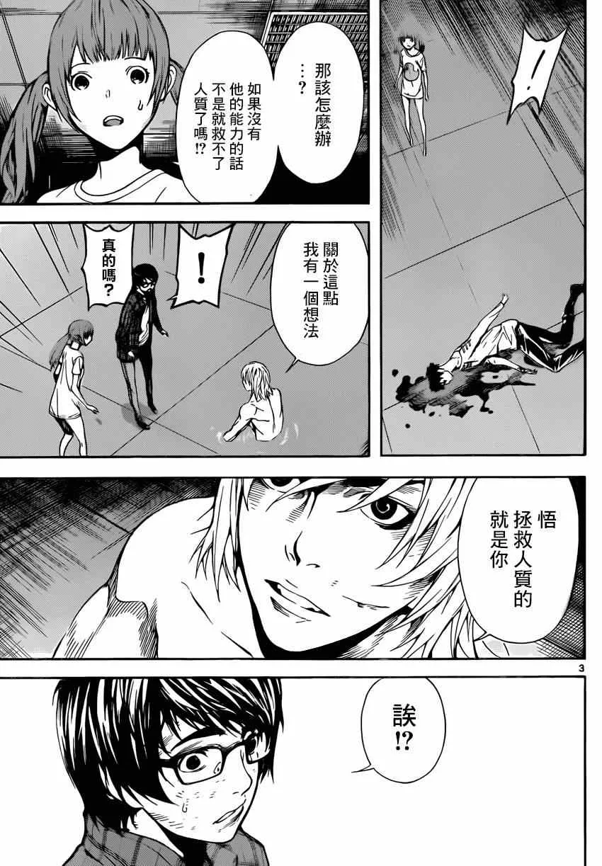 第87话 第3页