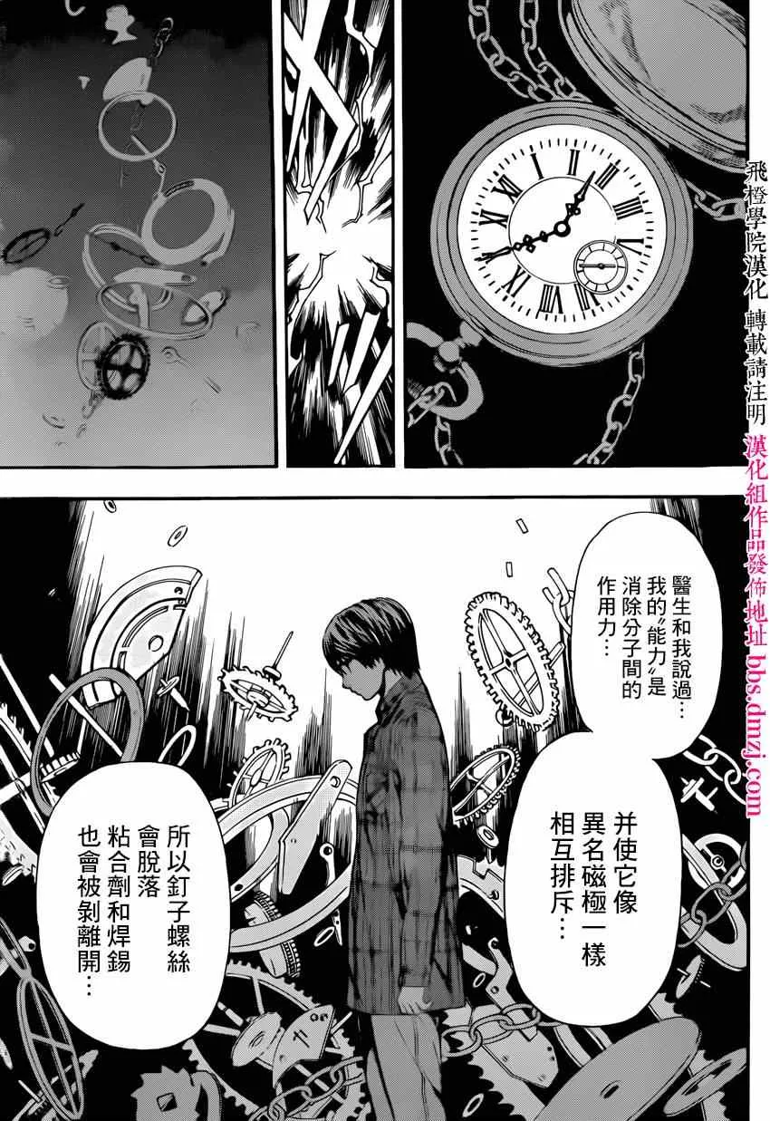 第87话 第5页
