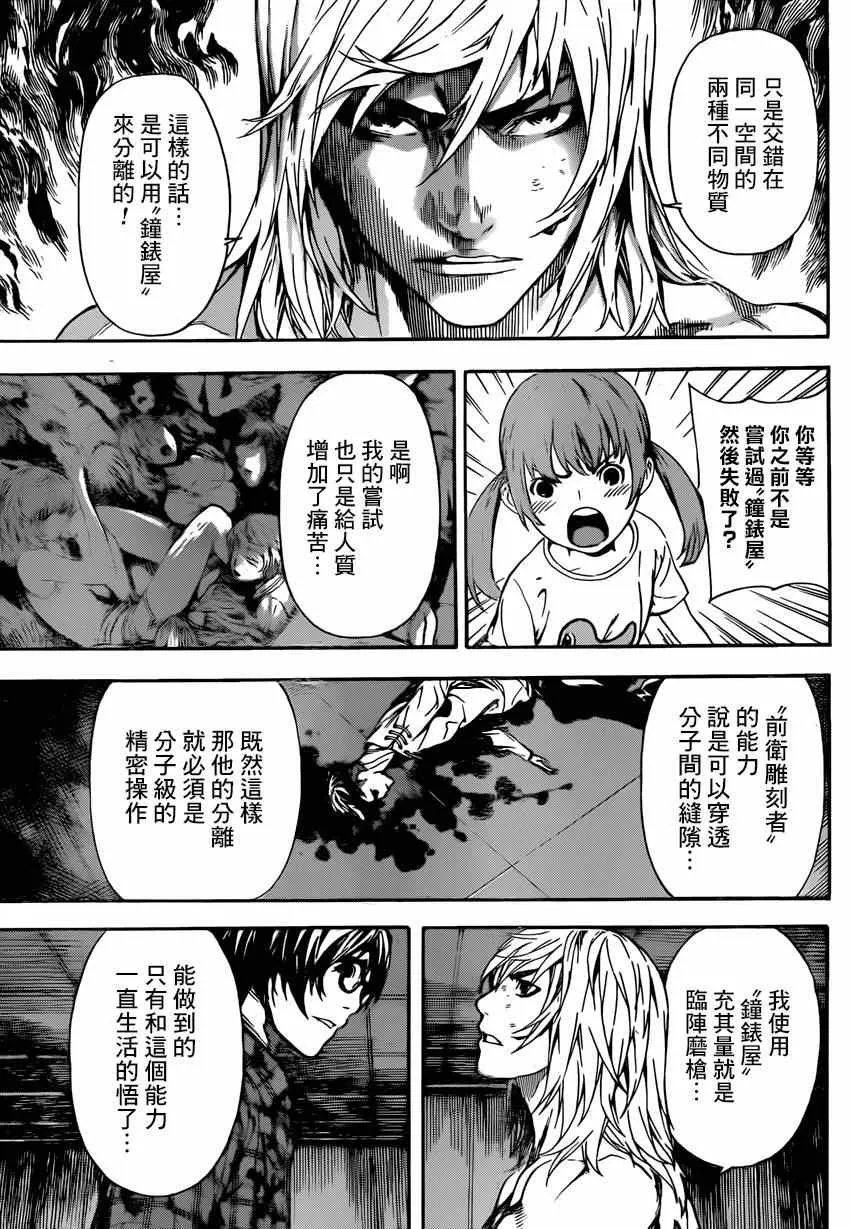 第87话 第7页