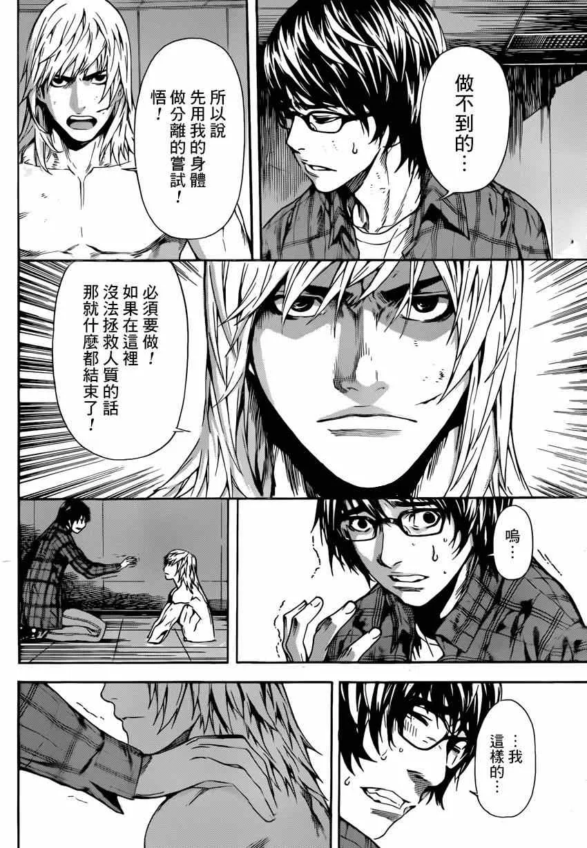 第87话 第8页