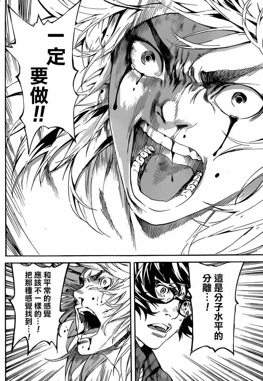 第87话 第10页