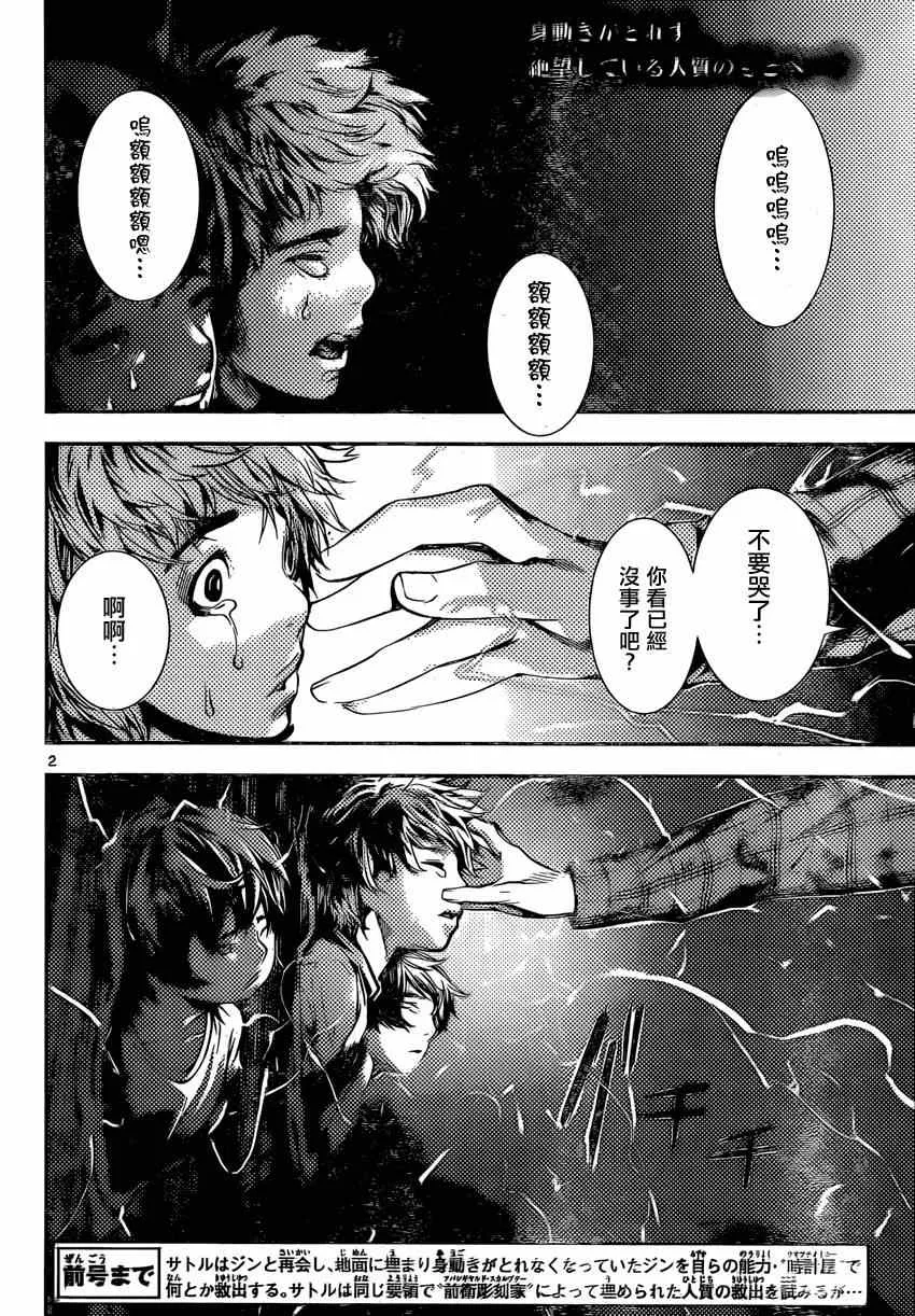第88话 第2页