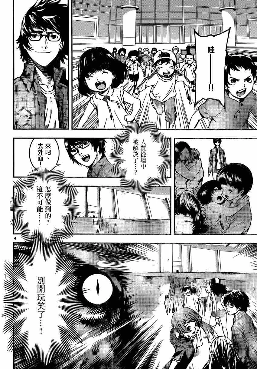 第88话 第4页