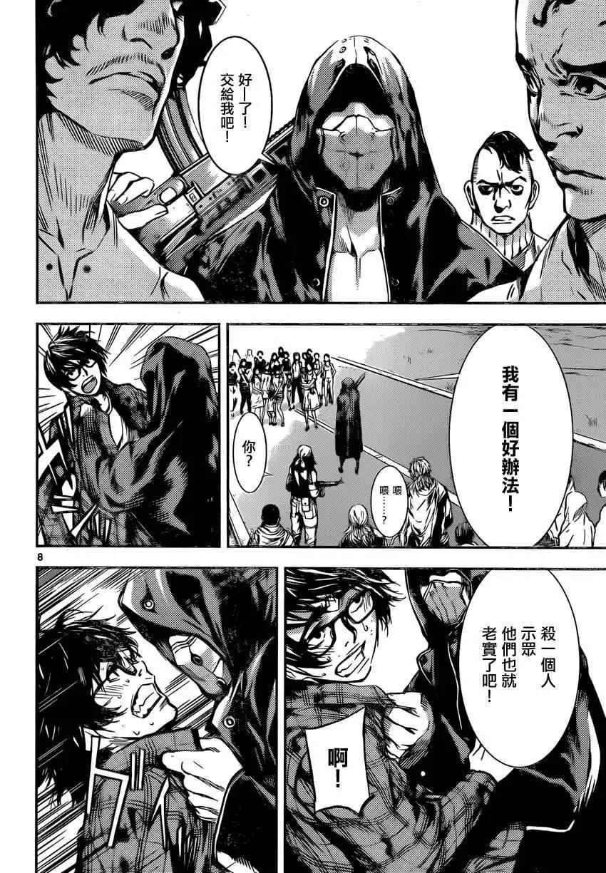 第88话 第8页