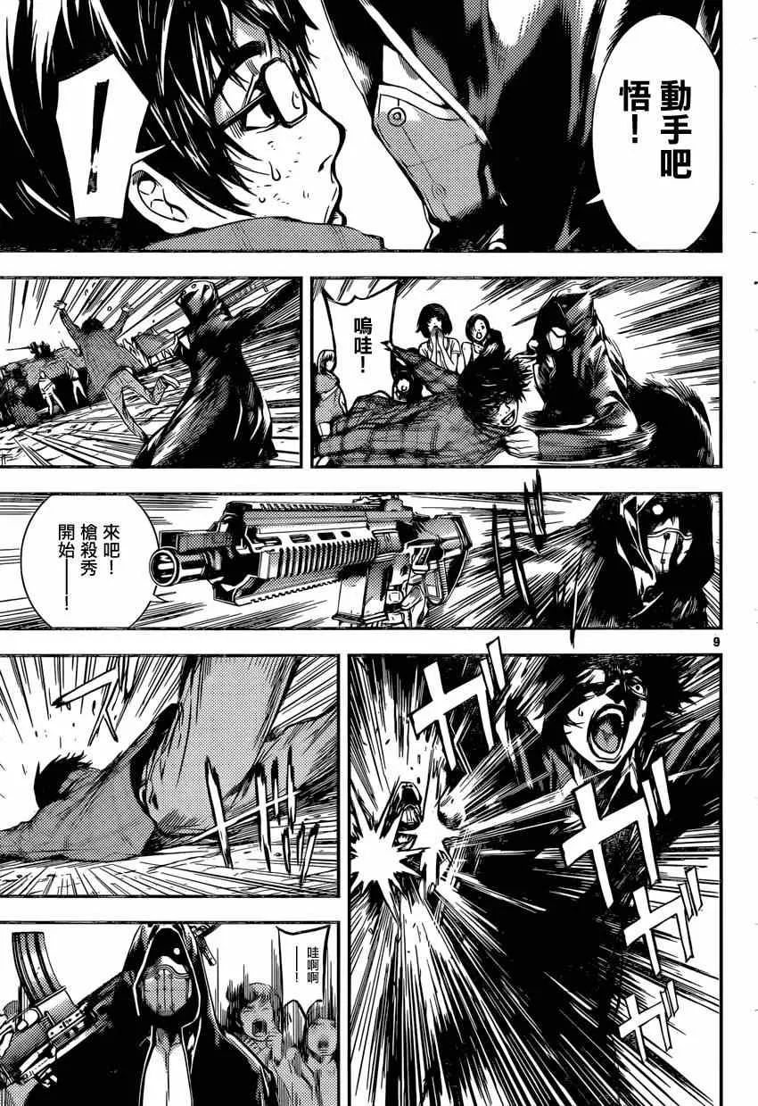 第88话 第9页