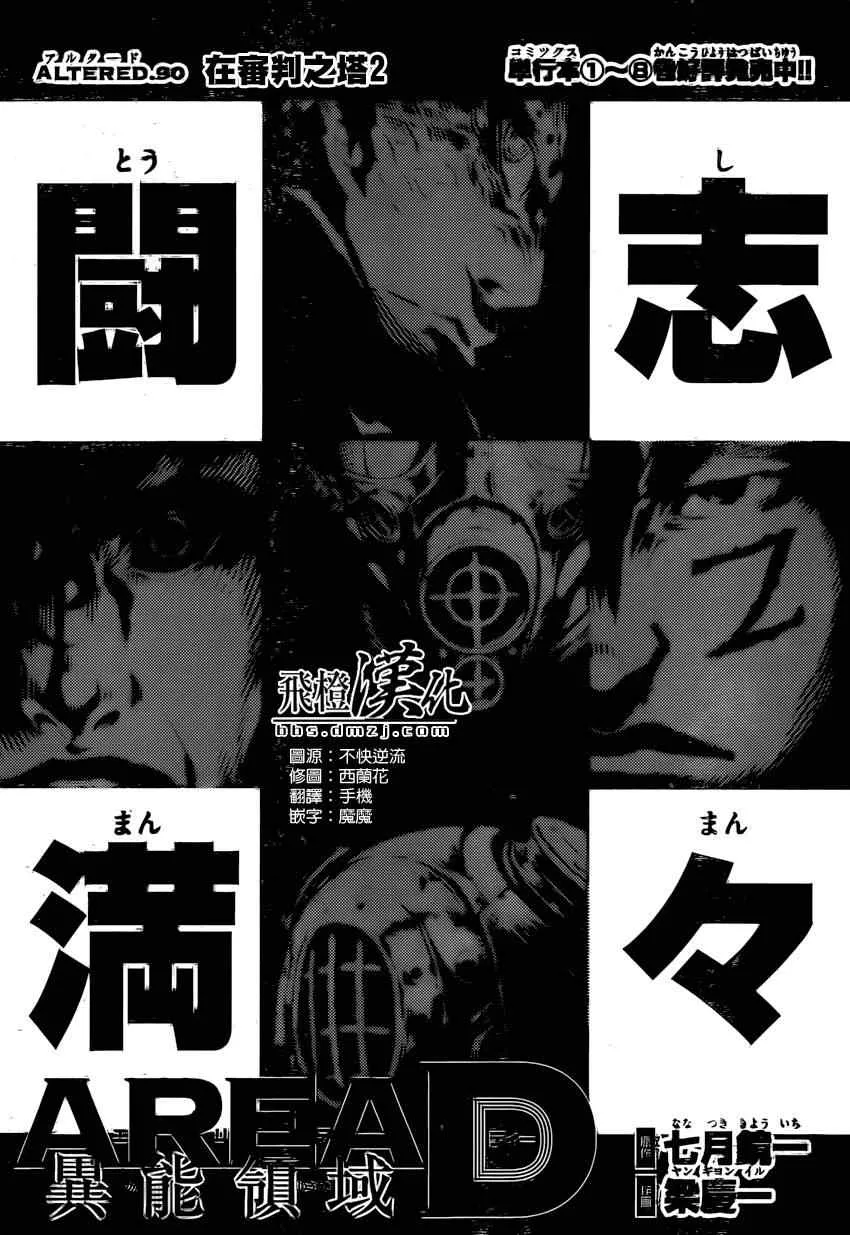 第90话 第1页