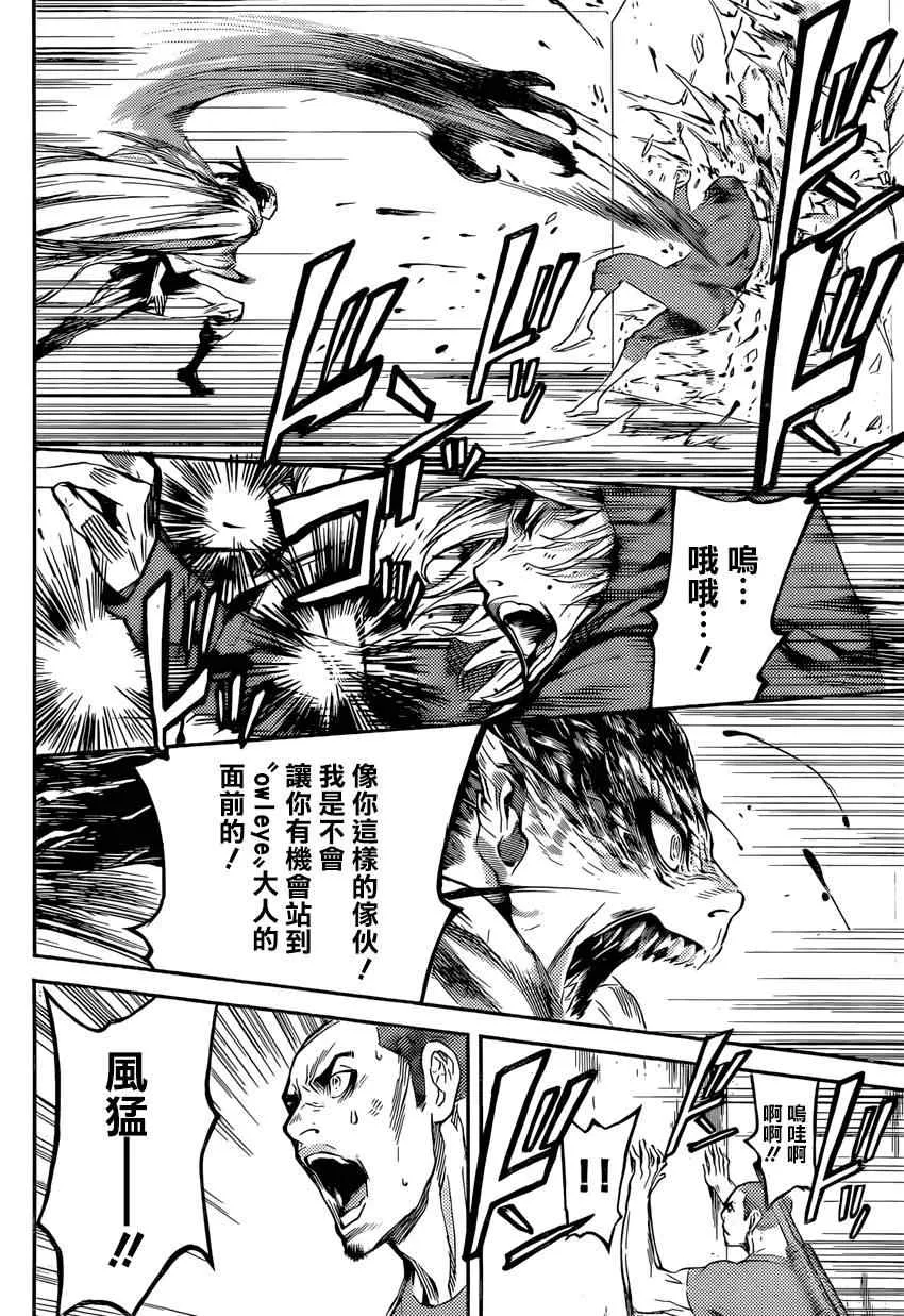 第90话 第8页