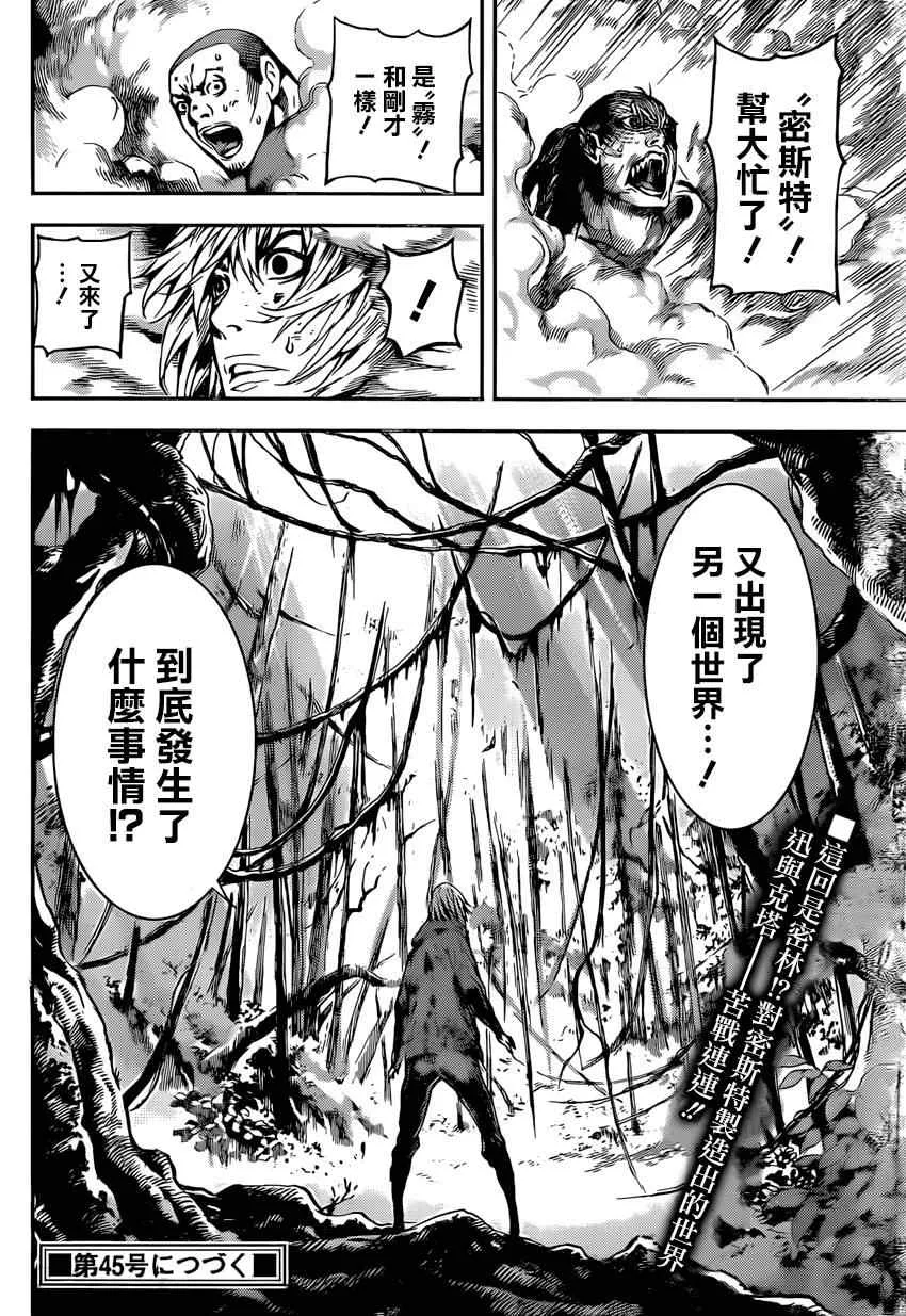 第90话 第18页