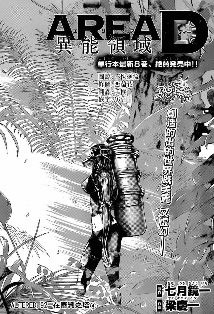 第92话 第1页