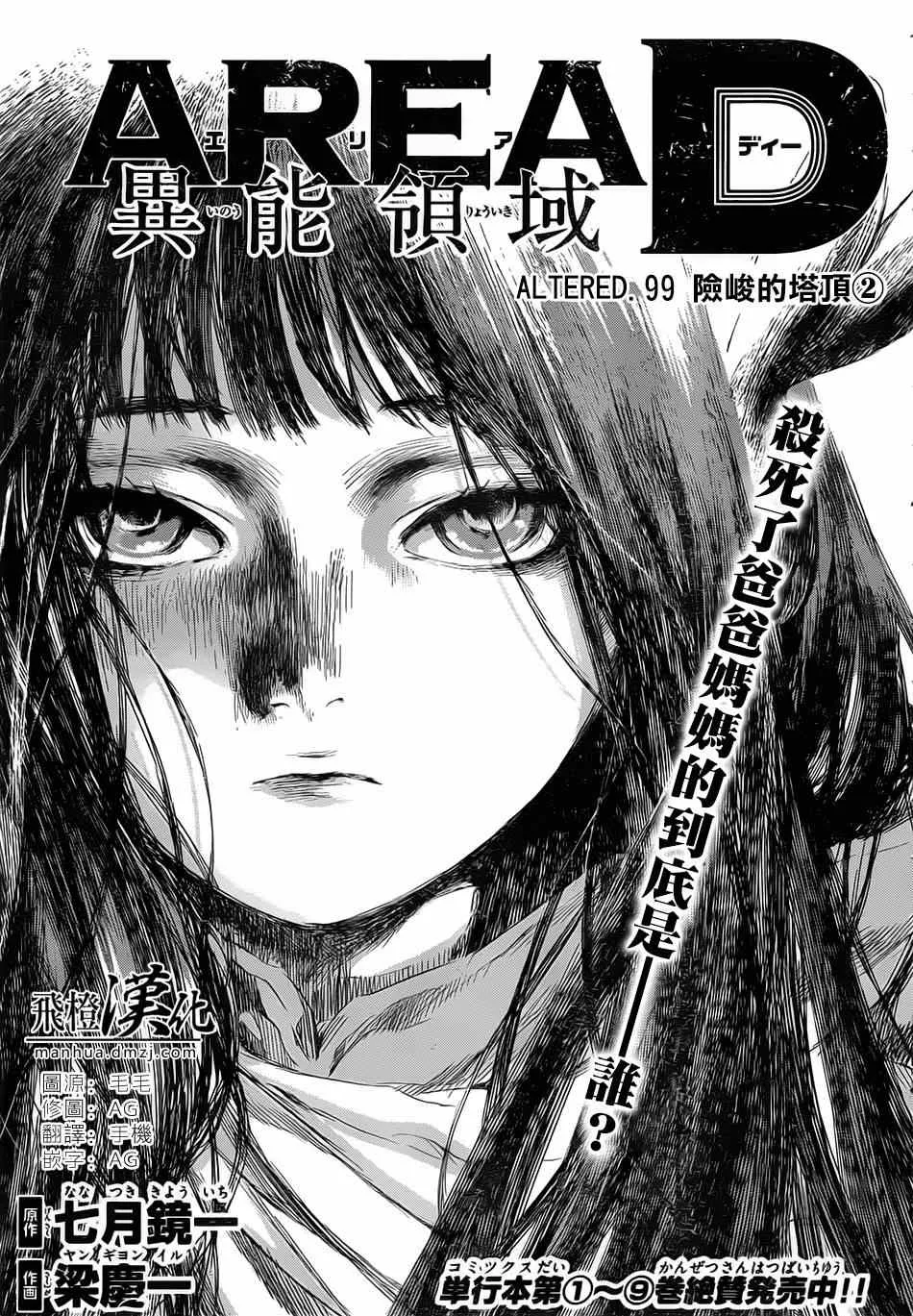 第99话 第1页