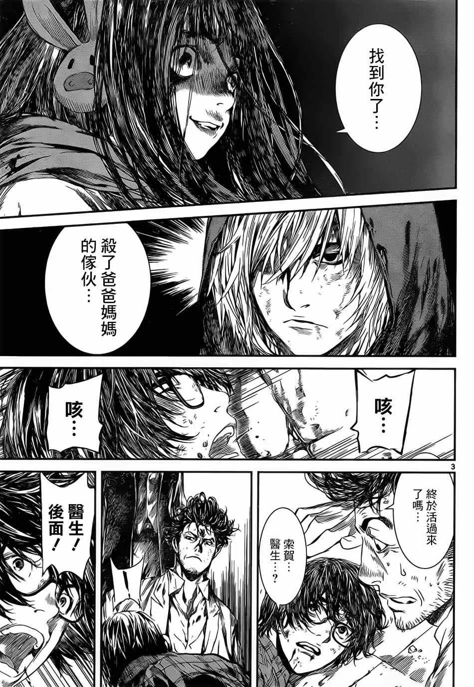 第99话 第3页