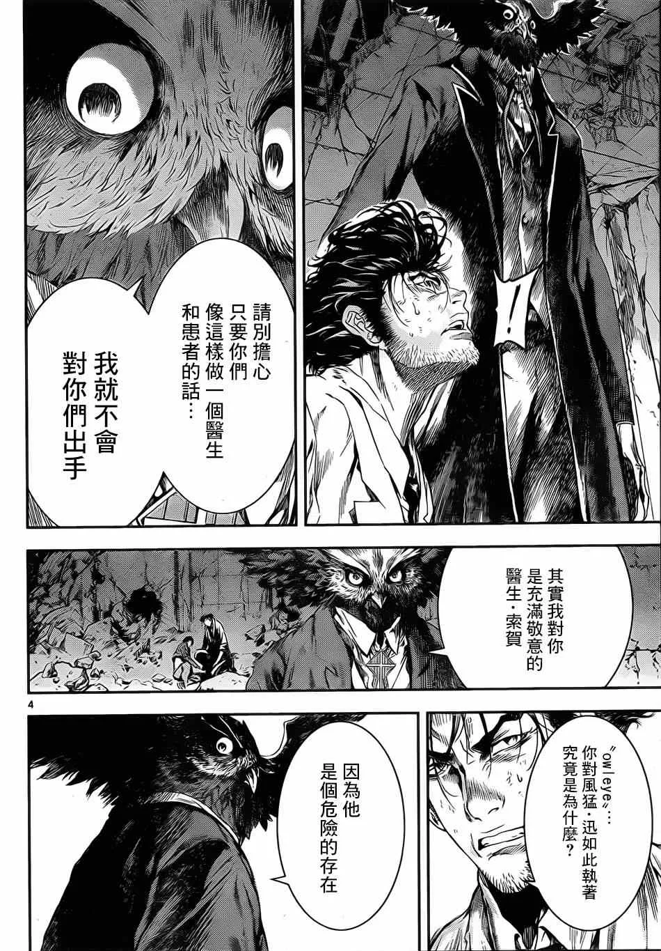 第99话 第4页