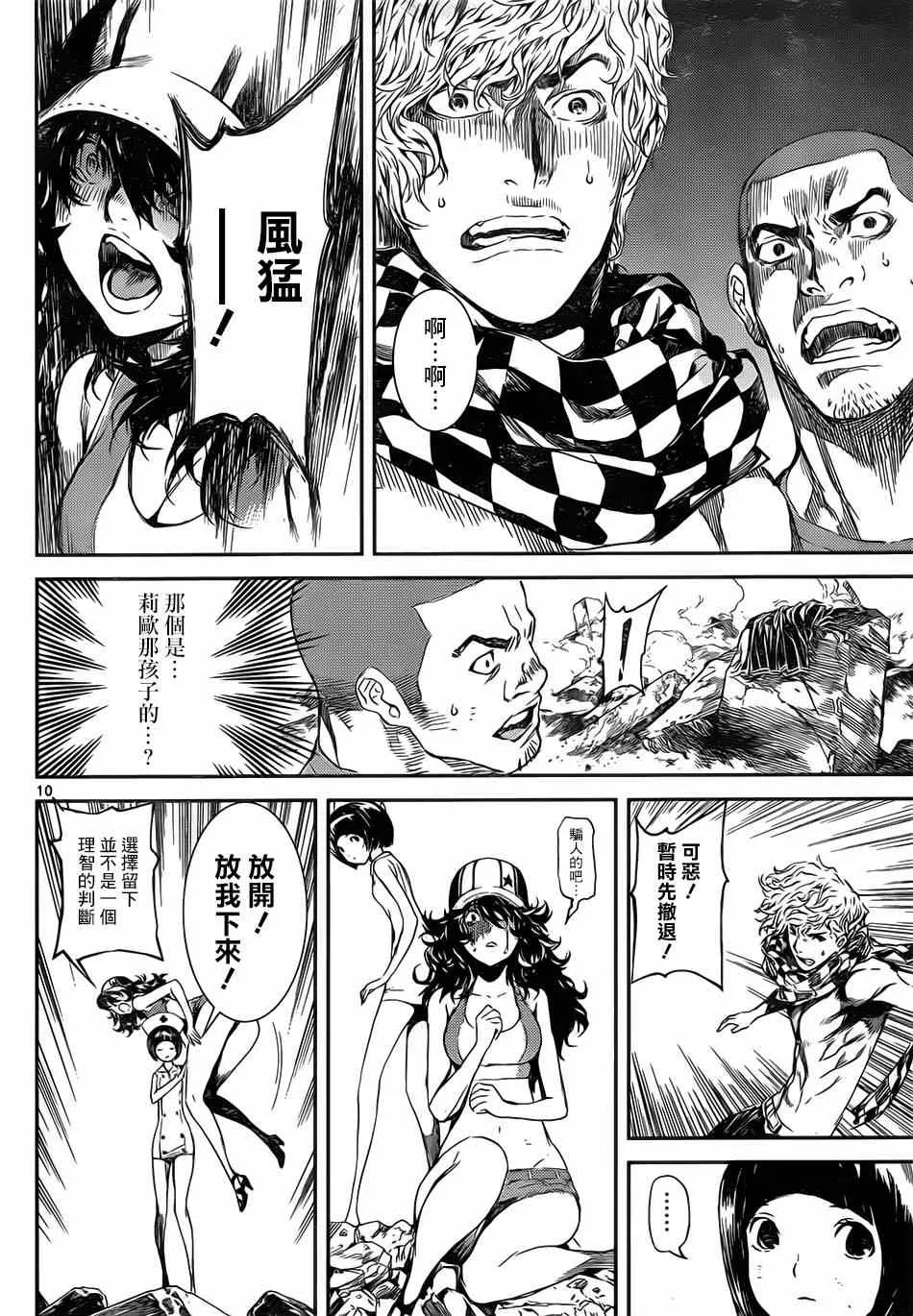第99话 第10页