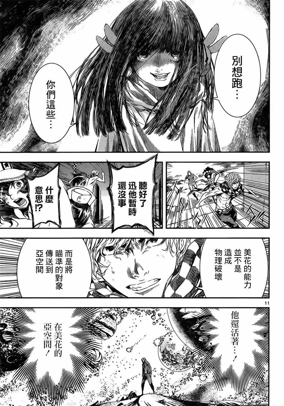 第99话 第11页