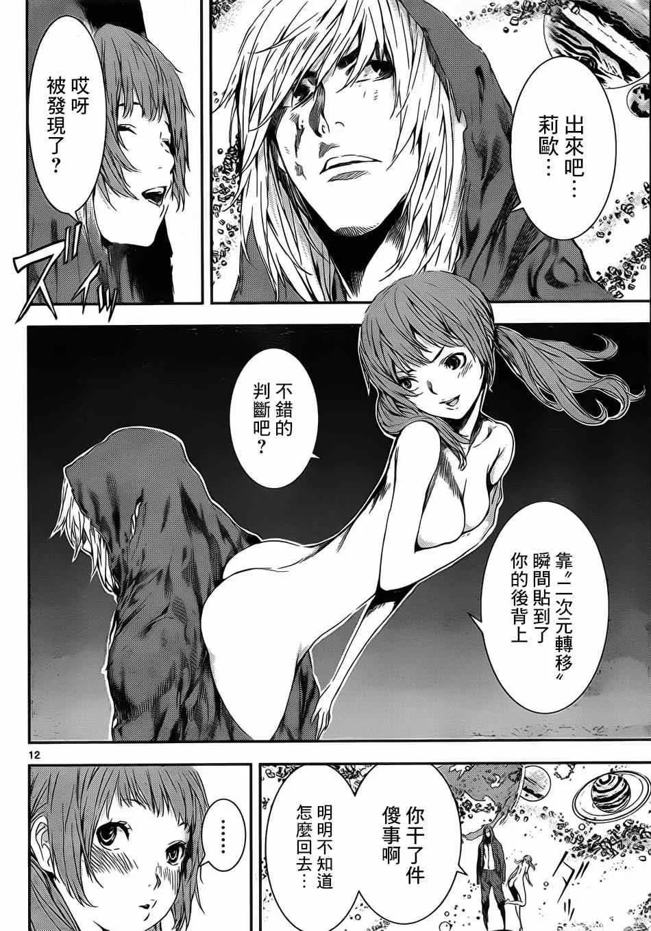 第99话 第12页