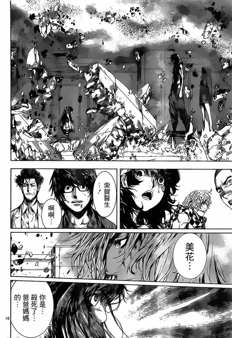第100话 第10页