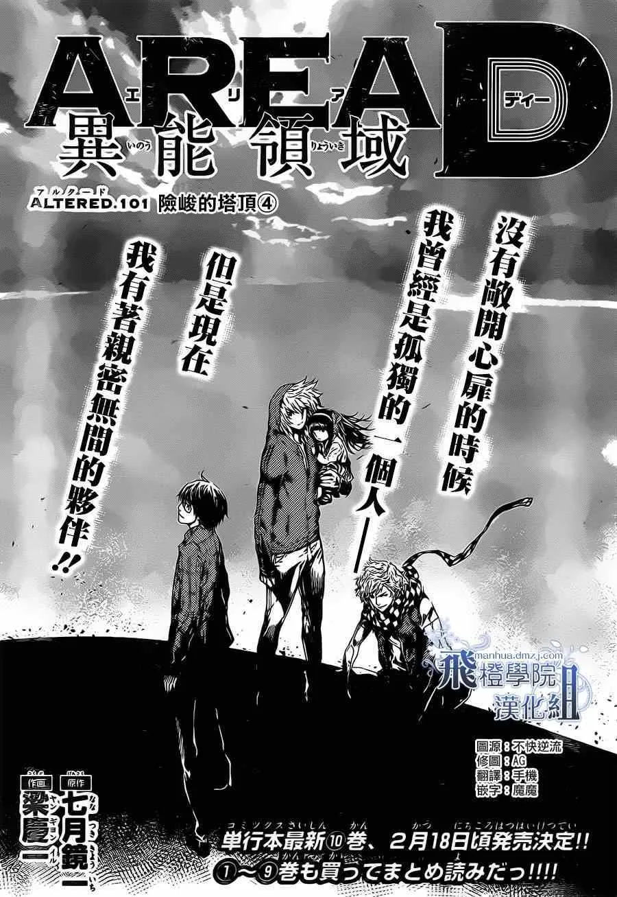 第101话 第1页