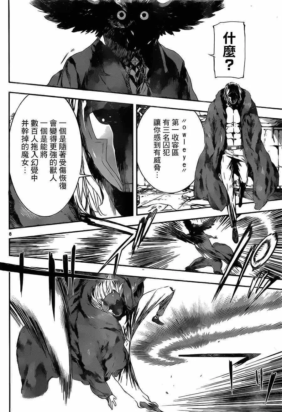 第101话 第8页
