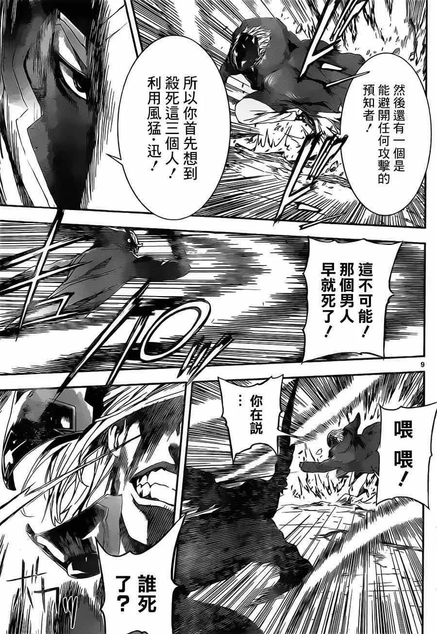 第101话 第9页