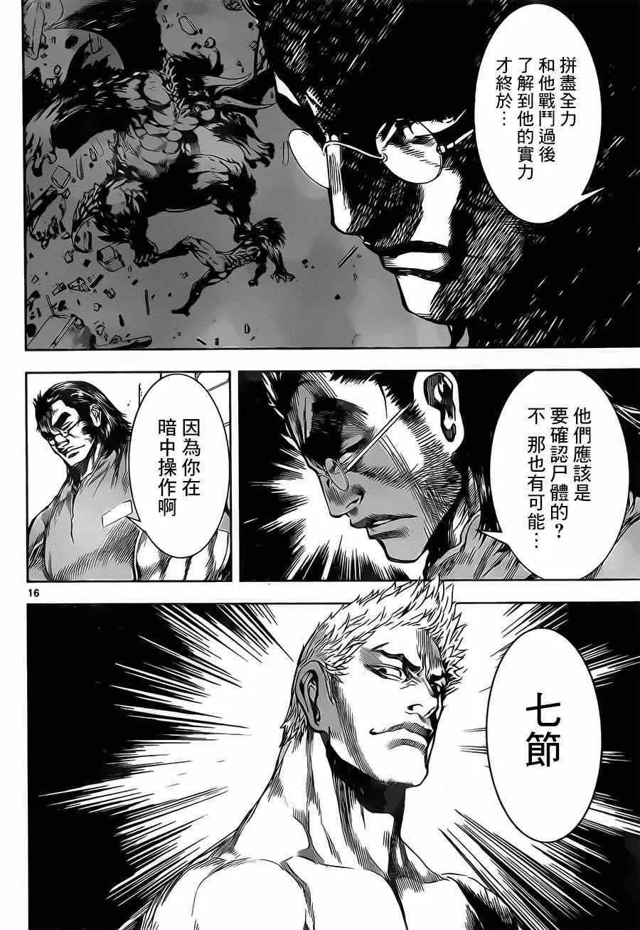 第101话 第16页