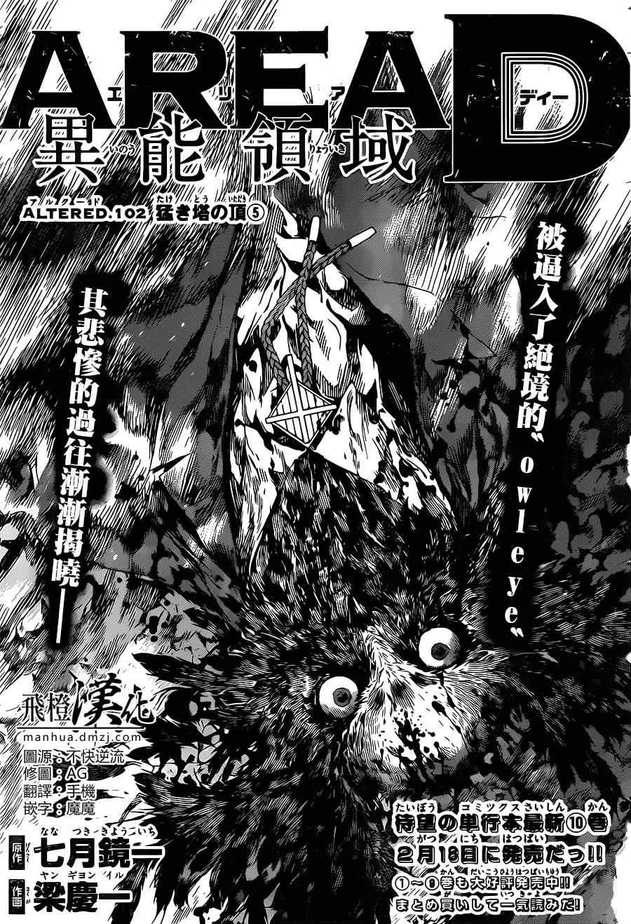 第102话 第1页
