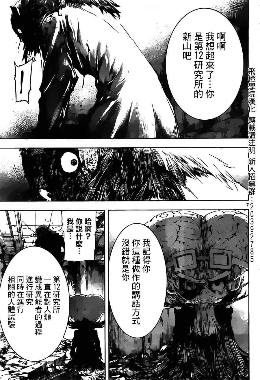 第102话 第7页