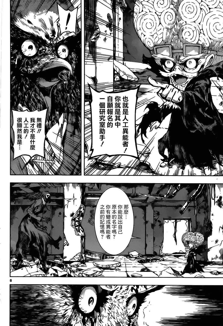 第102话 第8页