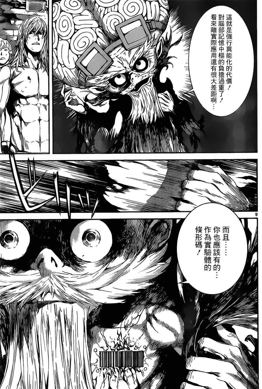 第102话 第9页