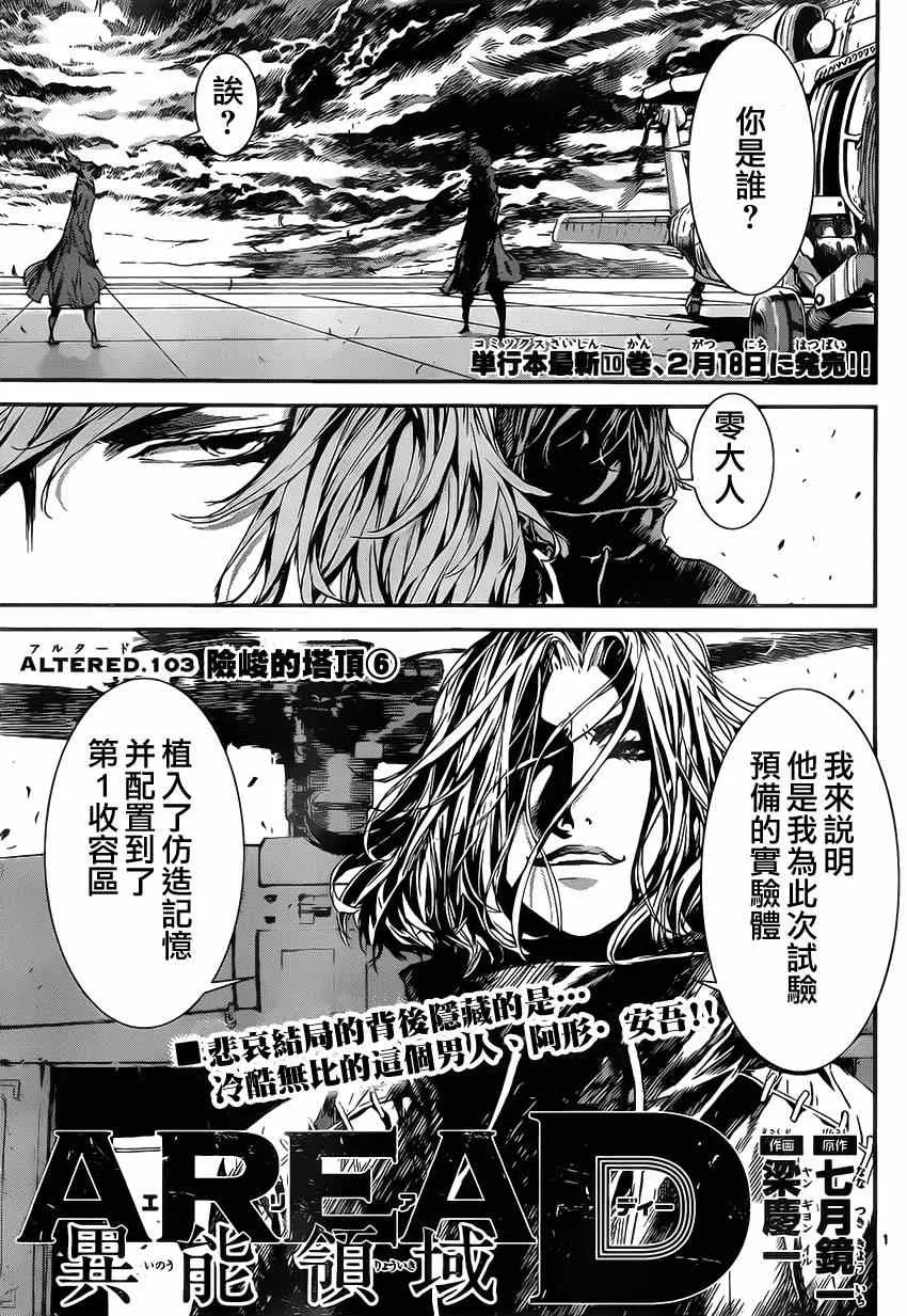 第103话 第1页