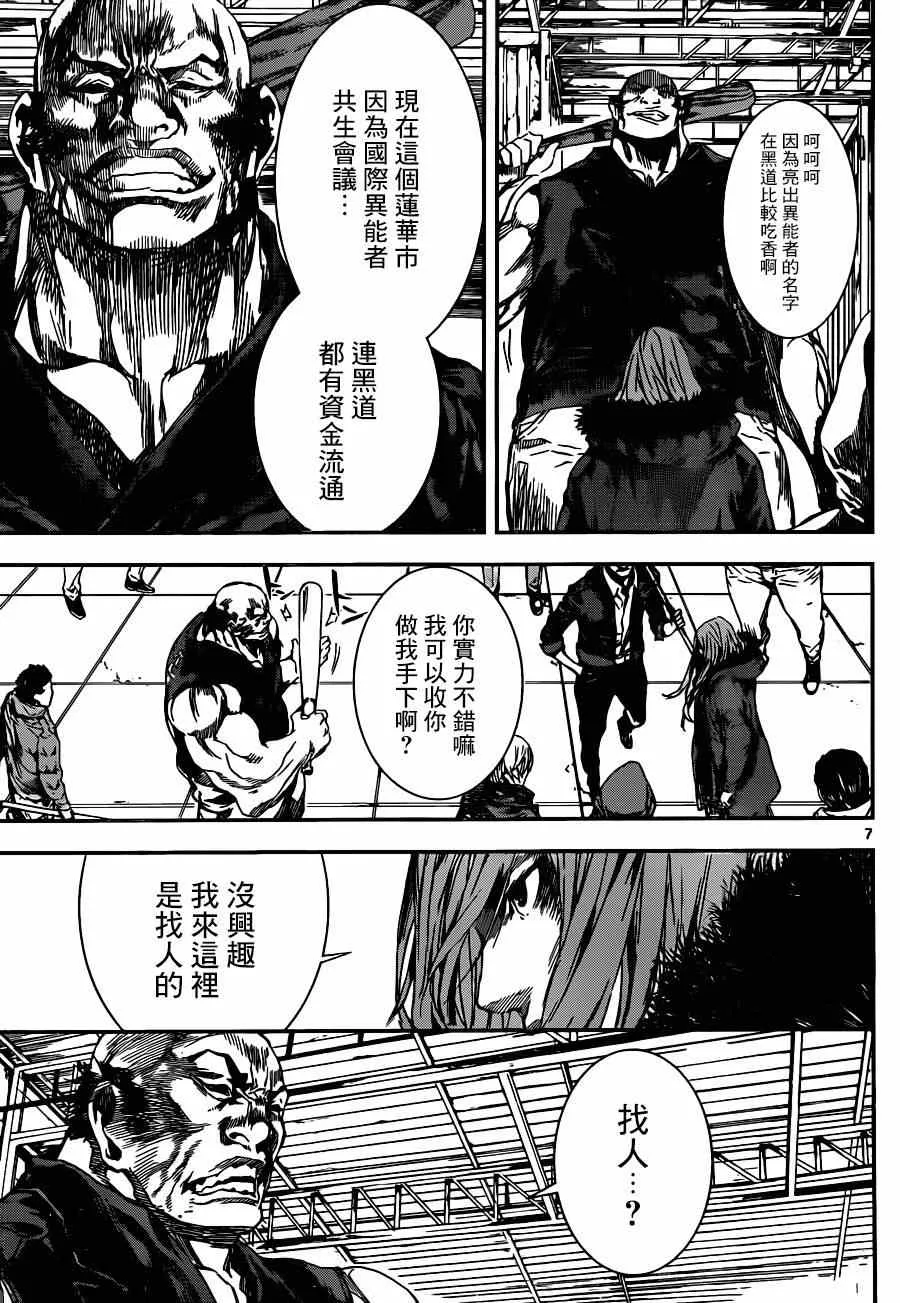 第104话 第7页