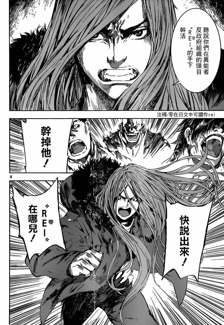 第104话 第8页