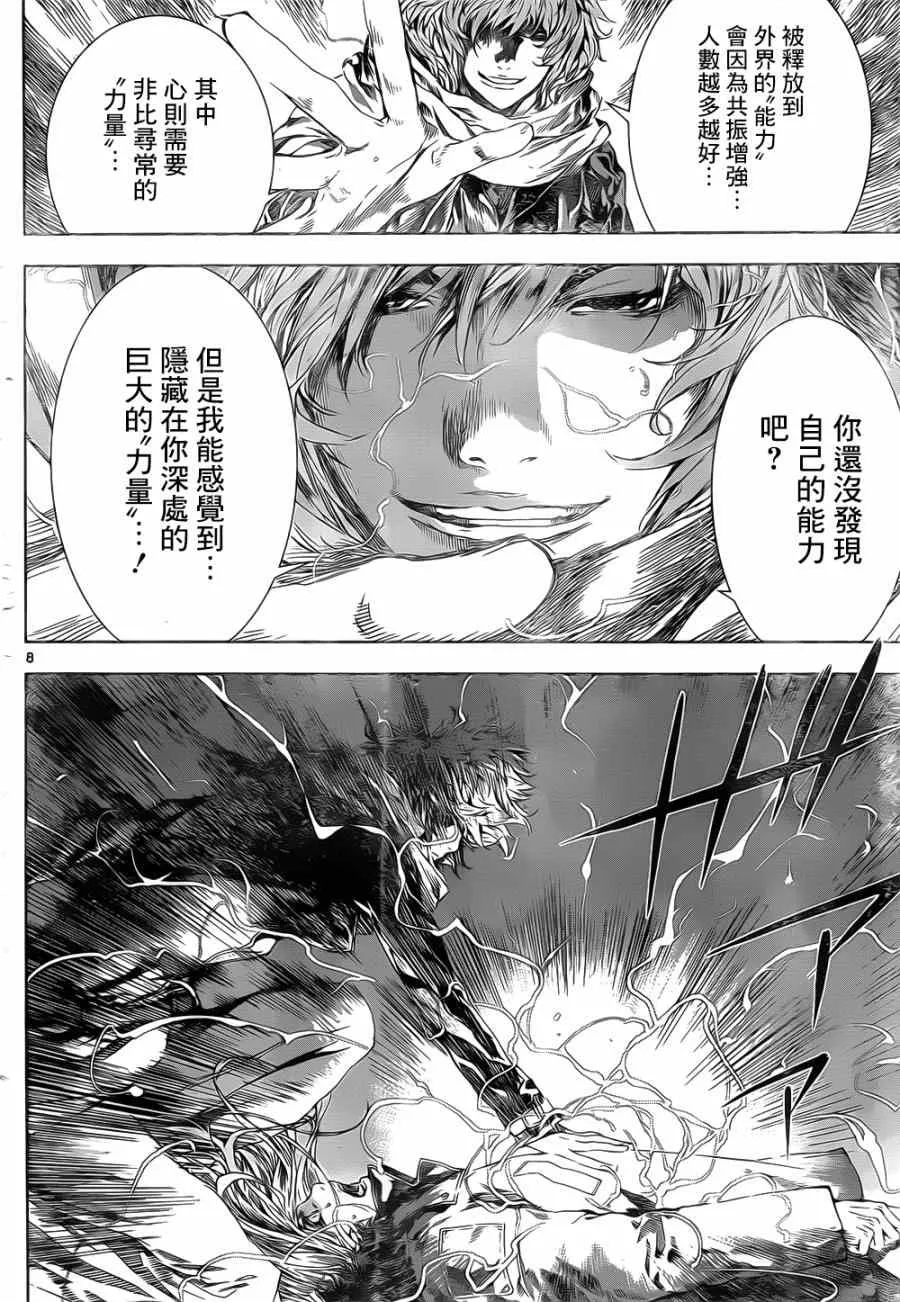 第105话 第8页