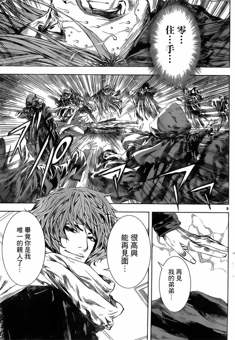 第105话 第9页