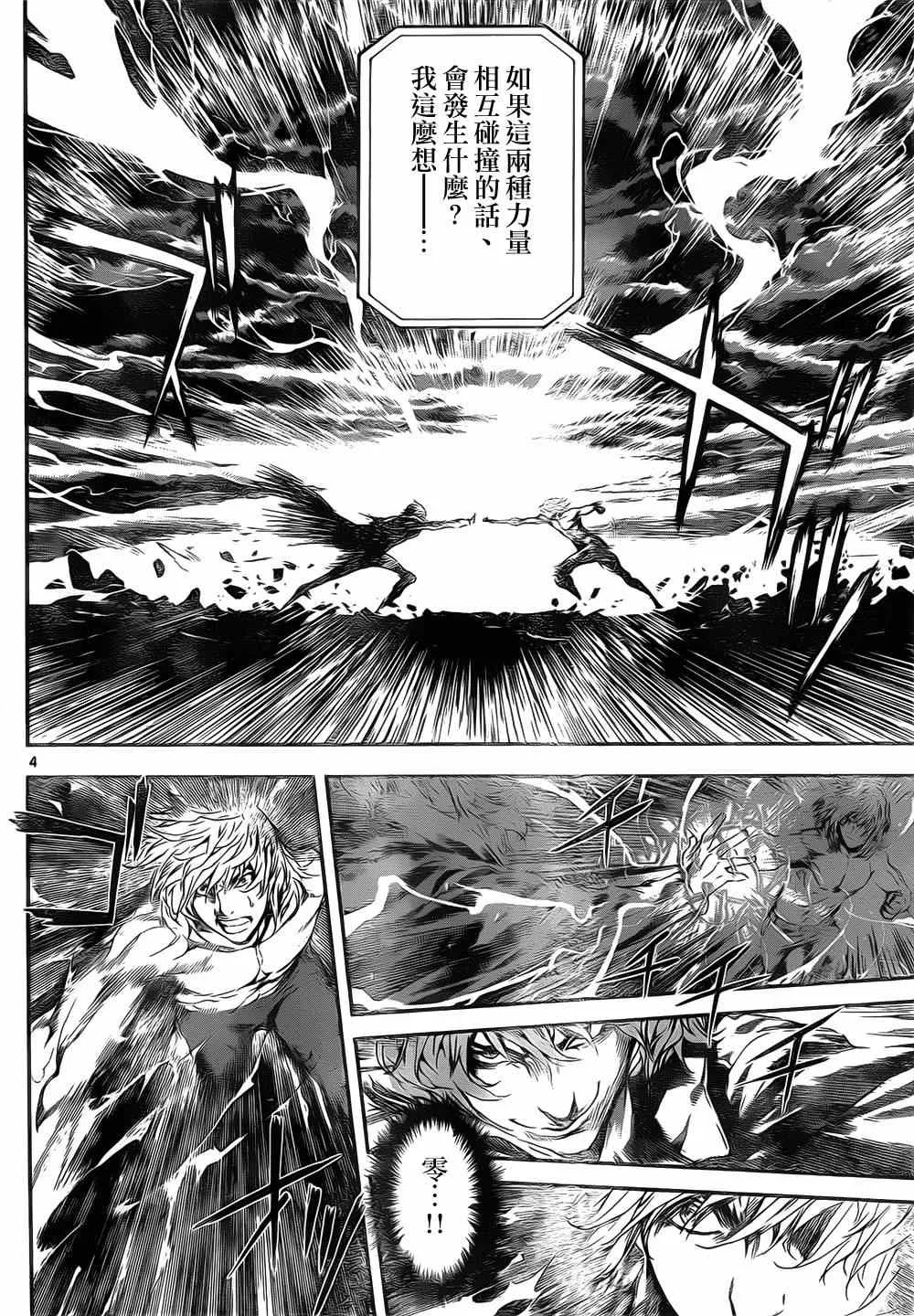 第106话 第4页
