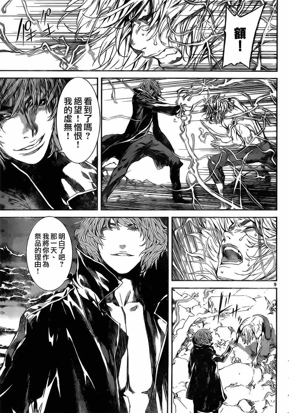 第106话 第8页