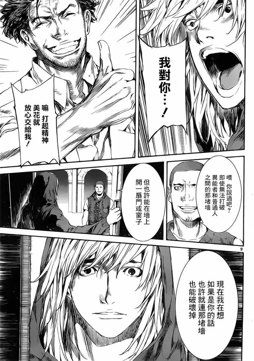第107话 第8页