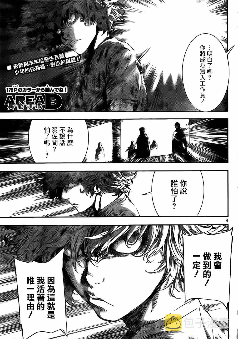 第108话 第3页