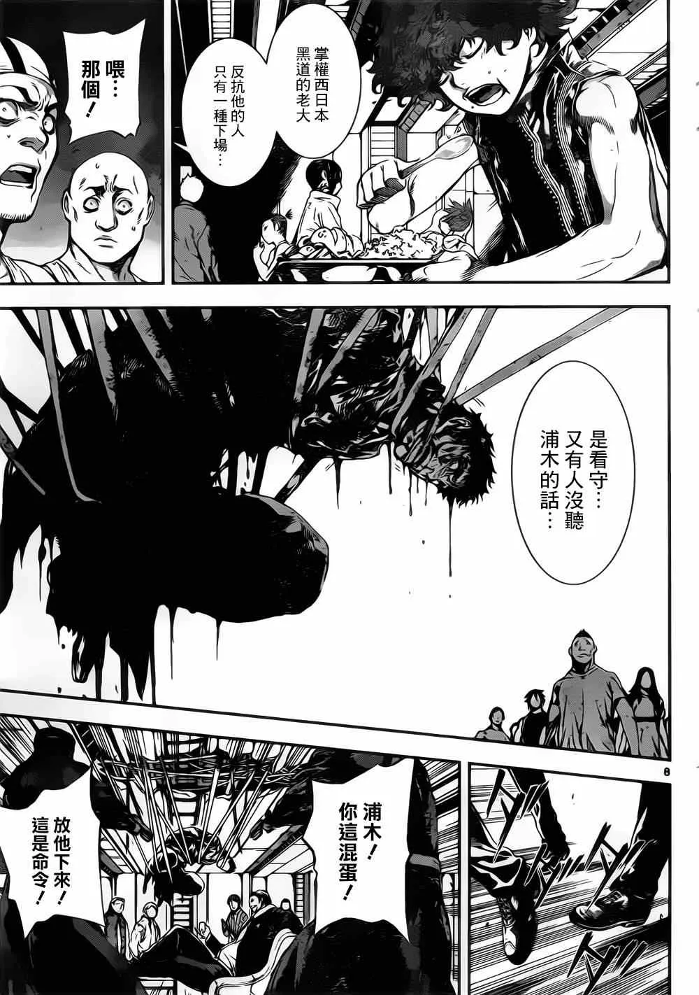 第108话 第7页