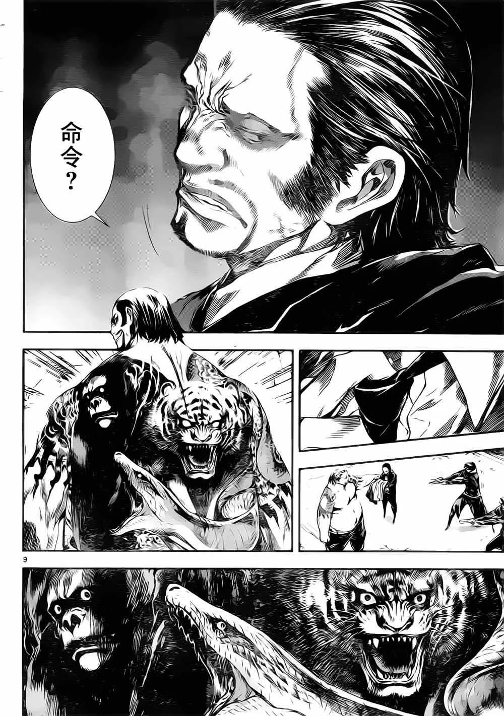 第108话 第8页