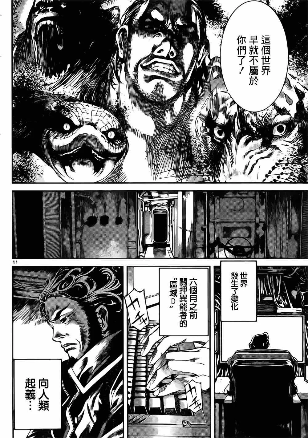 第108话 第10页