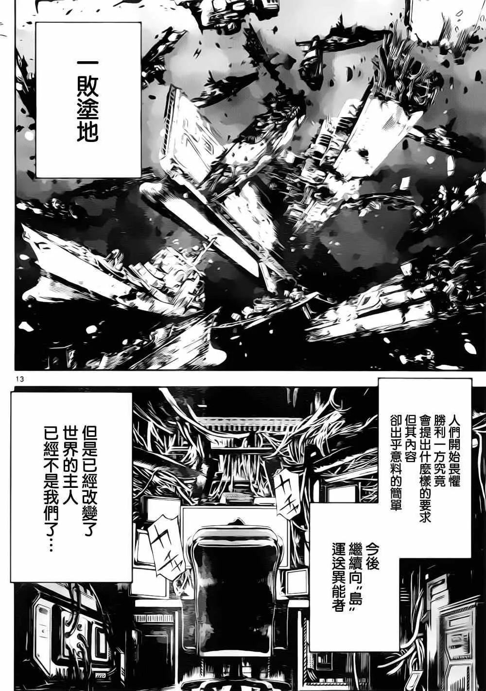 第108话 第12页