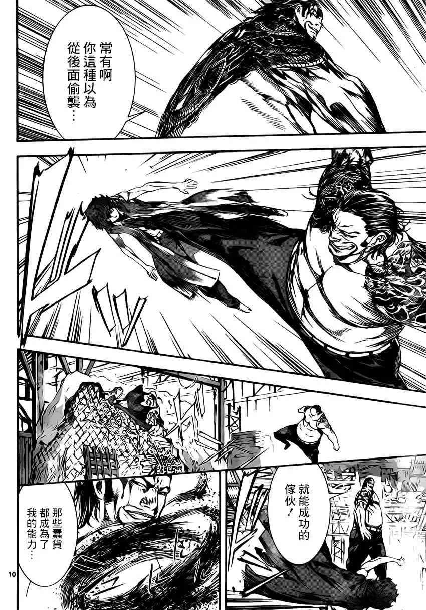 第109话 第10页