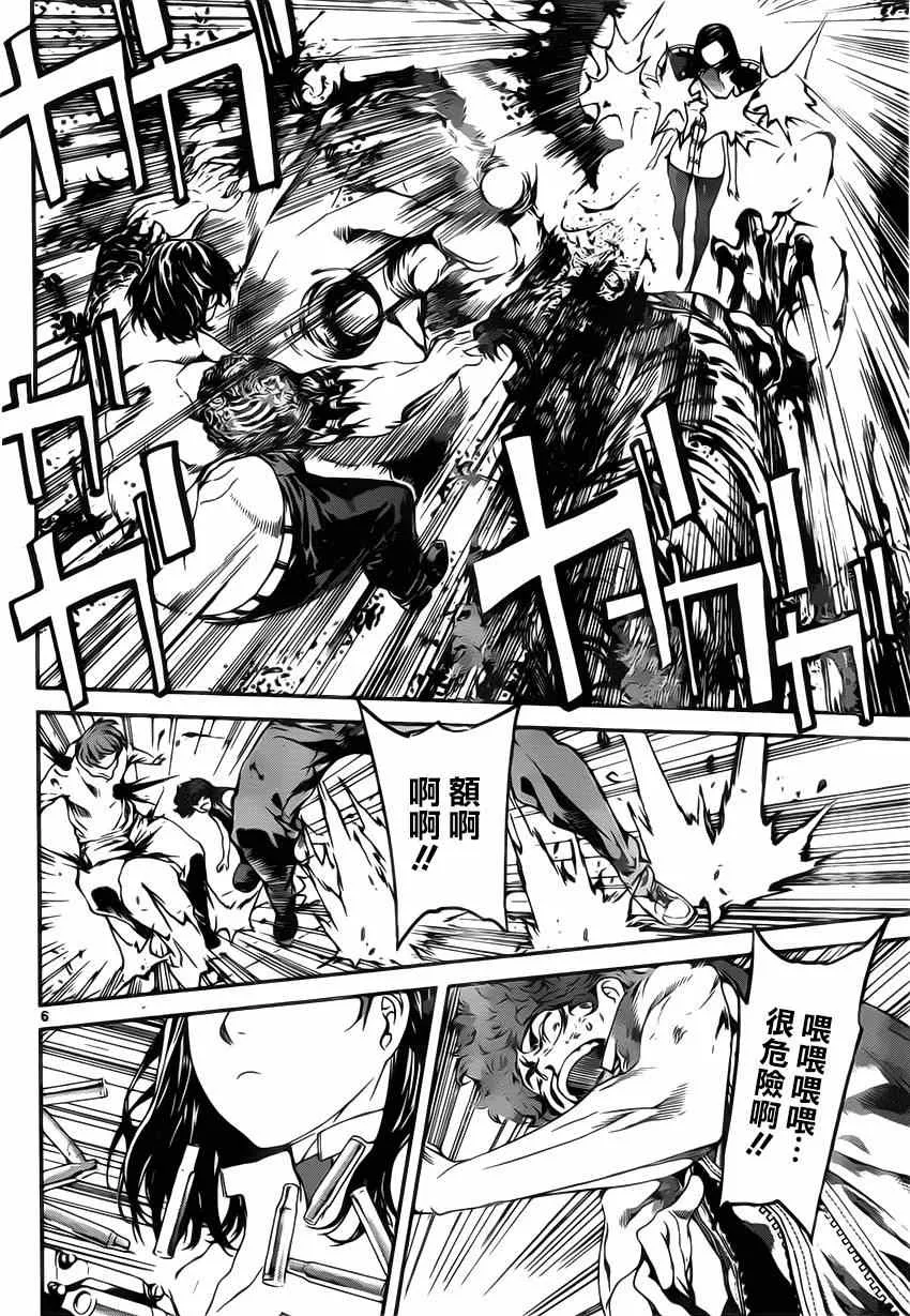 第110话 第5页