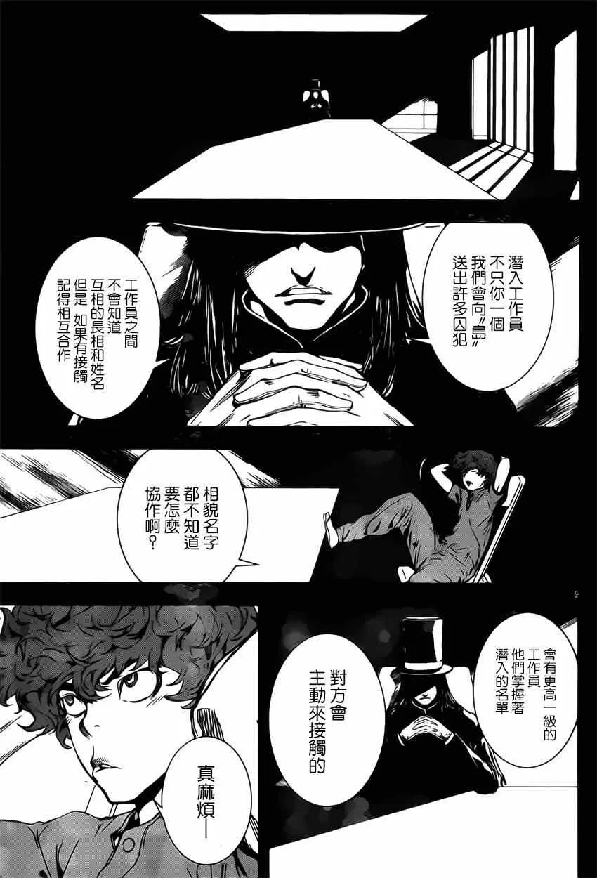 第110话 第8页