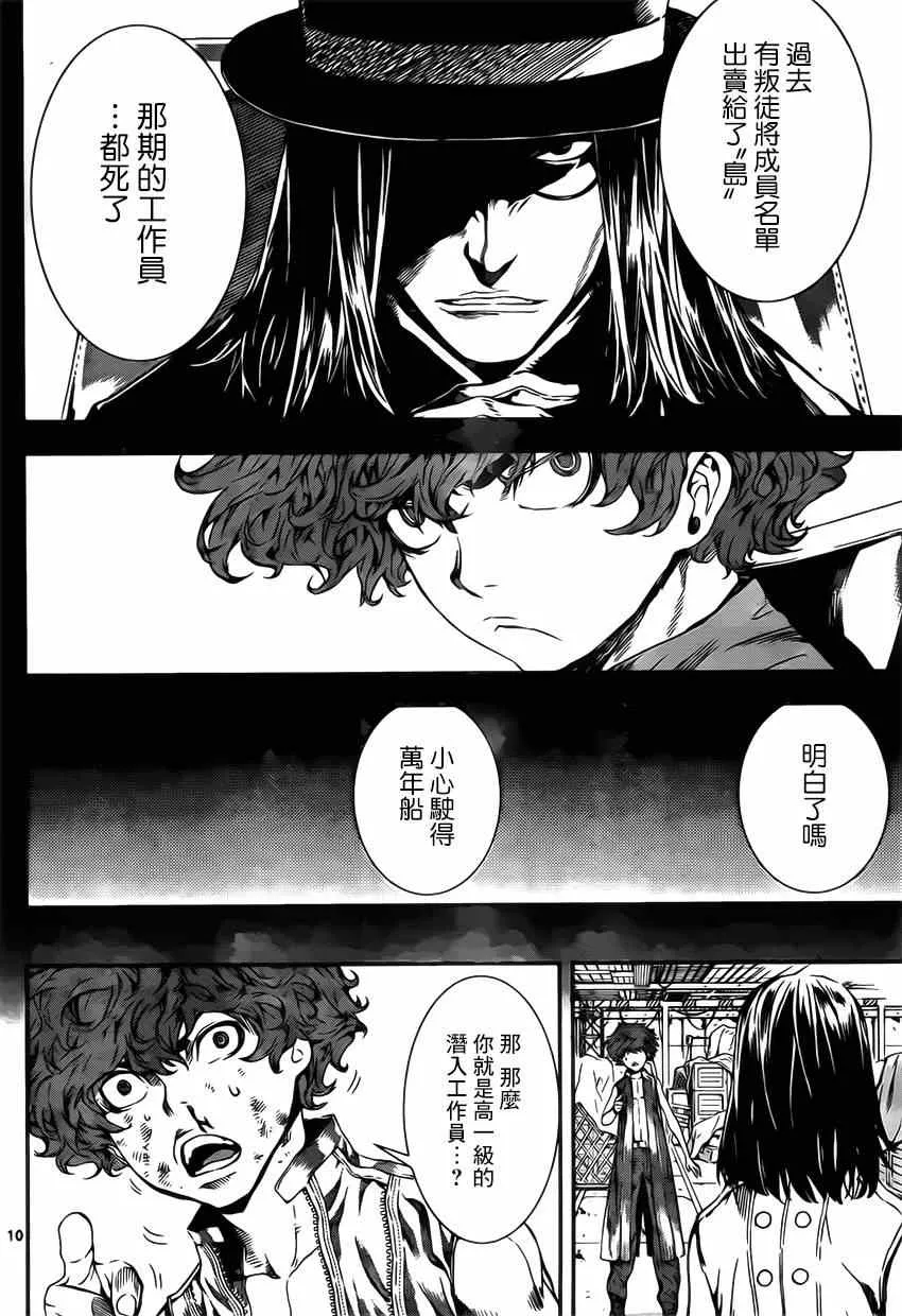 第110话 第9页