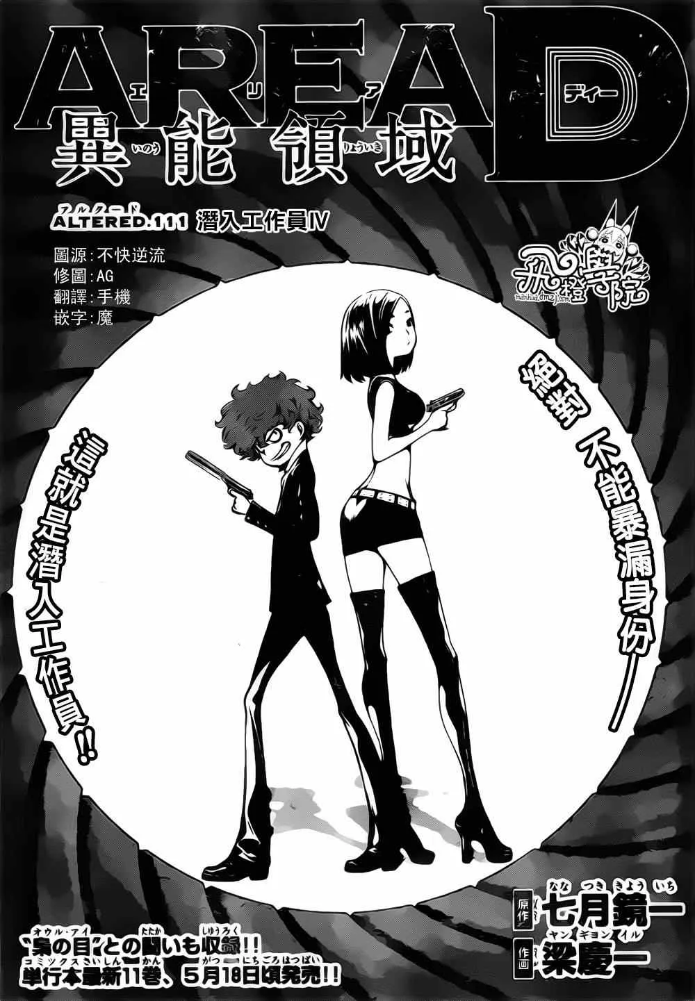 第111话 第1页