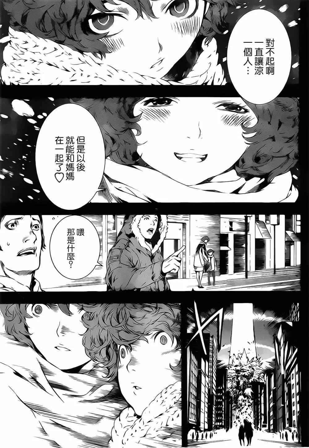 第111话 第3页
